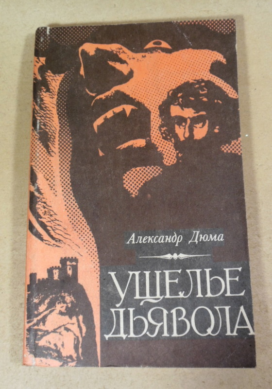 Александр Дюма, Ущелье Дьявола