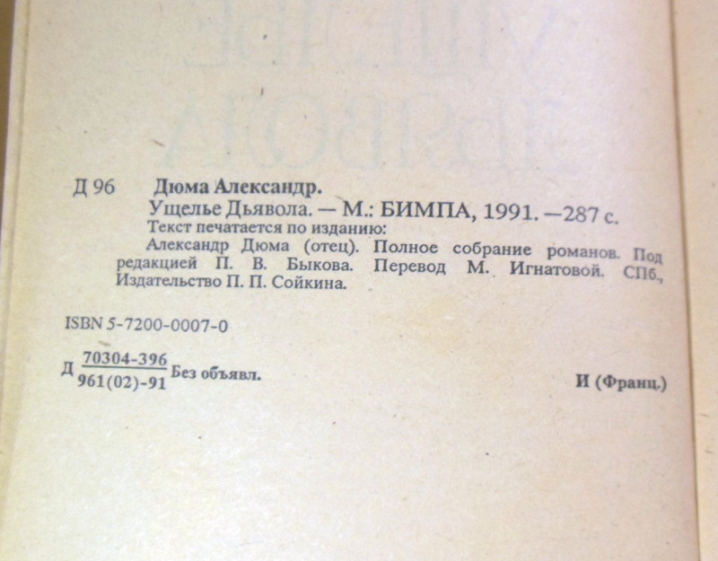 Александр Дюма, Ущелье Дьявола — изображение 3