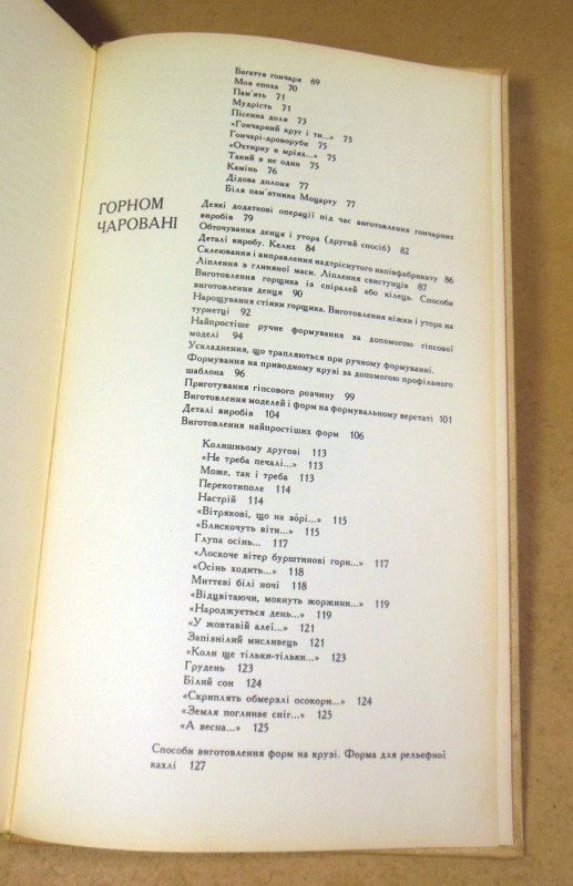 В. О. Рицов, При гончарному крузі: З мистецької практики — изображение 4