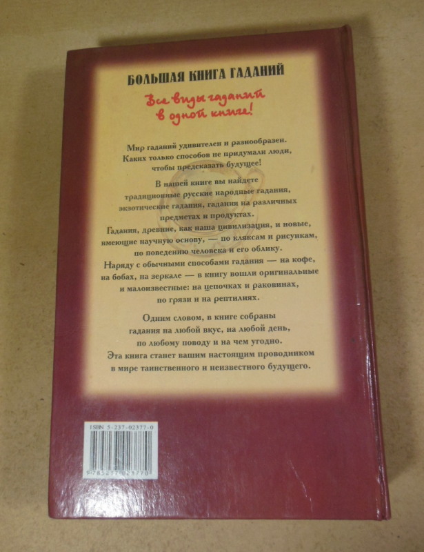 А. Морок, К. Разумовская. Большая книга гаданий — изображение 6