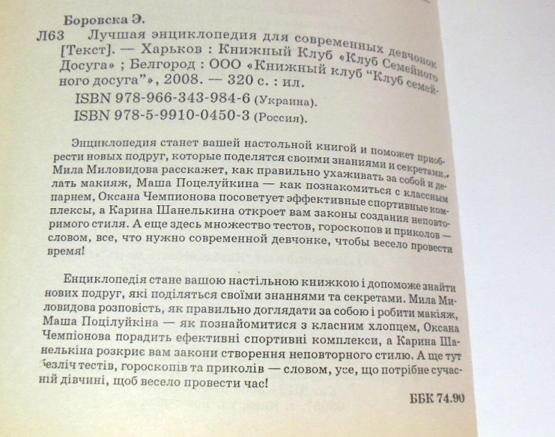 Э. Боровская, Лучшая энциклопедия для современных девчонок — изображение 3