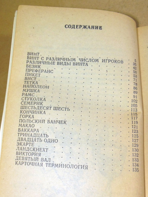 М. Шевляковский, Коммерческие игры (Клуб «Вист») — изображение 4