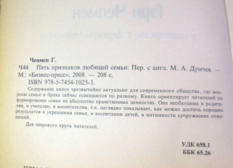 Гари Чепмен, Пять признаков любящей семьи — изображение 3
