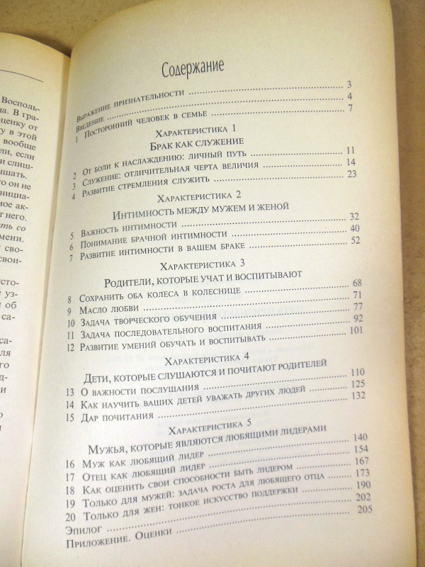 Гари Чепмен, Пять признаков любящей семьи — изображение 4