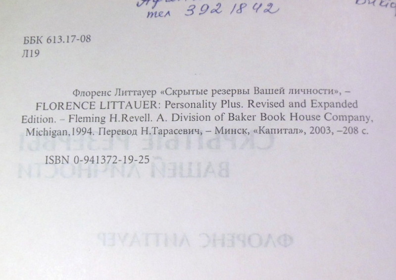 Флоренс Литтауэр, Скрытые резервы Вашей личности — изображение 3