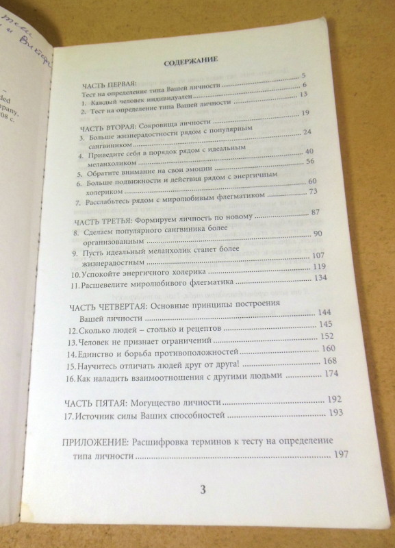 Флоренс Литтауэр, Скрытые резервы Вашей личности — изображение 4