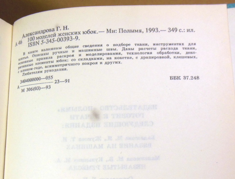 Г. Н. Александрова, 100 моделей женских юбок — изображение 3
