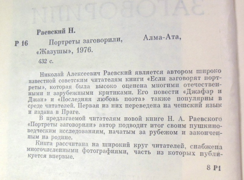 Н. Раевский, Портреты заговорили — изображение 3