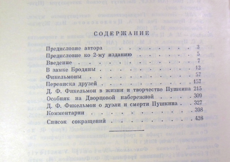 Н. Раевский, Портреты заговорили — изображение 6