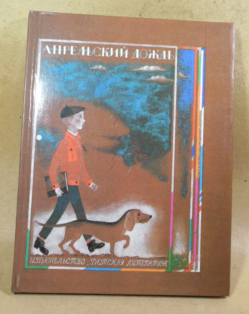 Апрельский дождь. Стихи