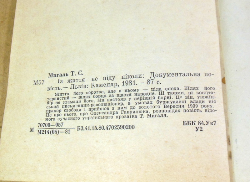 Тарас Мигаль, Із життя не піду ніколи — изображение 4