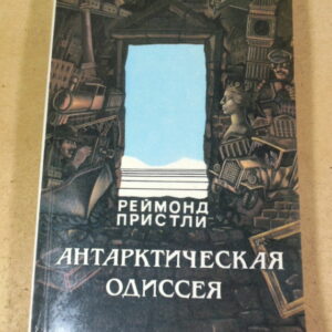 Реймонд Пристли, Антарктическая одиссея (Северная партия экспедиции Р. Скотта)