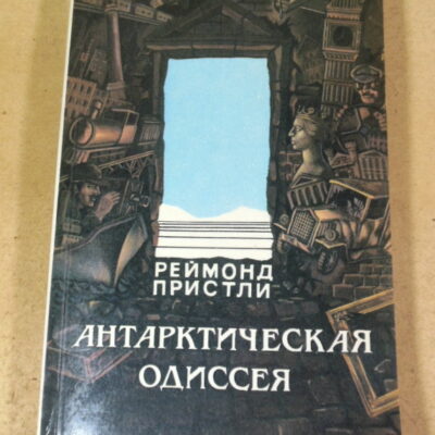 Реймонд Пристли, Антарктическая одиссея (Северная партия экспедиции Р. Скотта)