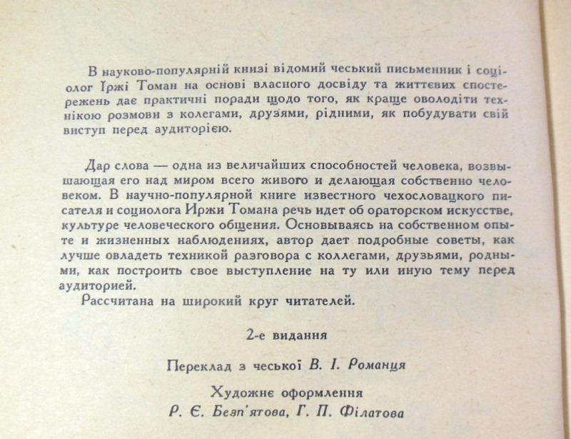 Іржі Томан, Мистецтво говорити — изображение 3