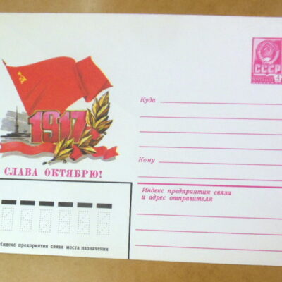 ХМК СРСР 1982. Октябрьская революция. Ref: k235