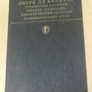 Оноре де Бальзак, Сцены провинциальной жизни БК