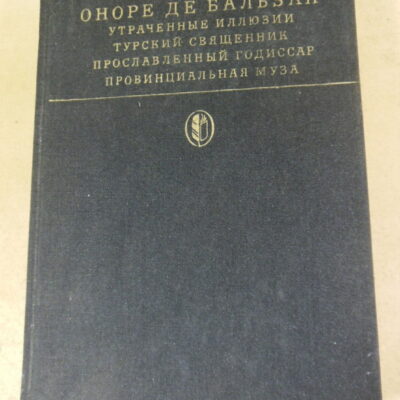 Оноре де Бальзак, Сцены провинциальной жизни БК