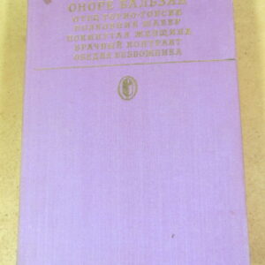 Оноре Бальзак, Сцены частной жизни БК