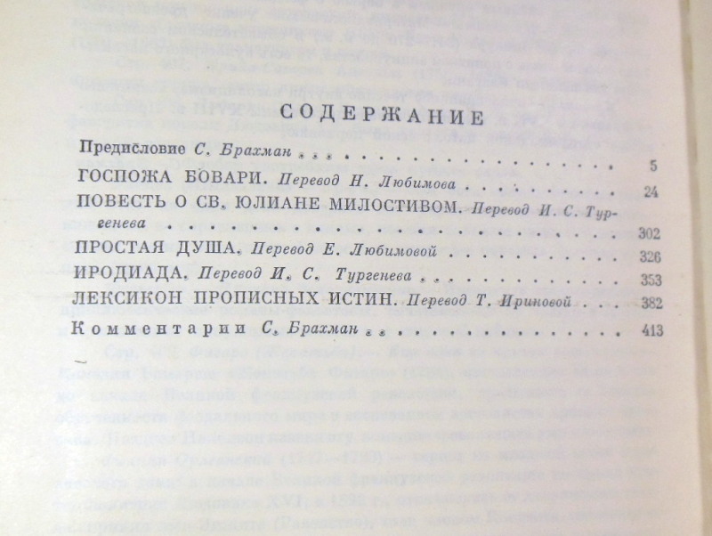 Гюстав Флобер, Госпожа Бовари: Роман; Повести; Лексикон прописных истин БК — изображение 6