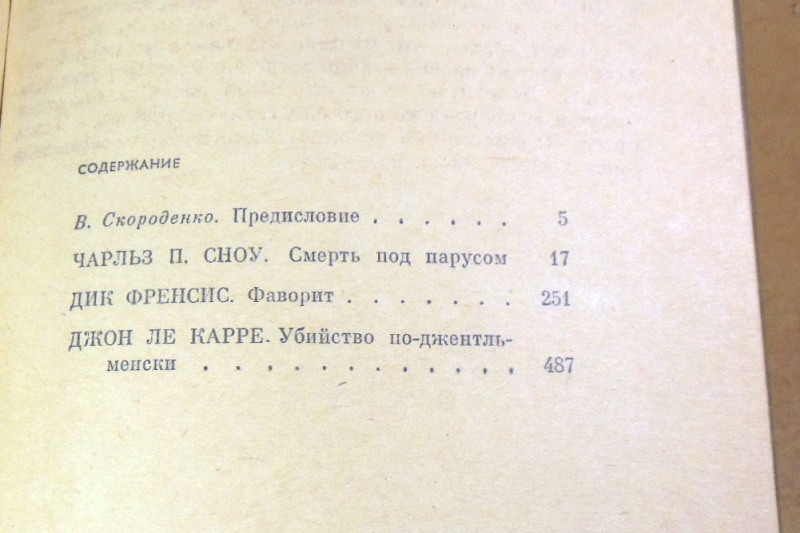 Чарльз П. Сноу, Дик Френсис, Джон Ле Карре, Современный английский детектив — изображение 3