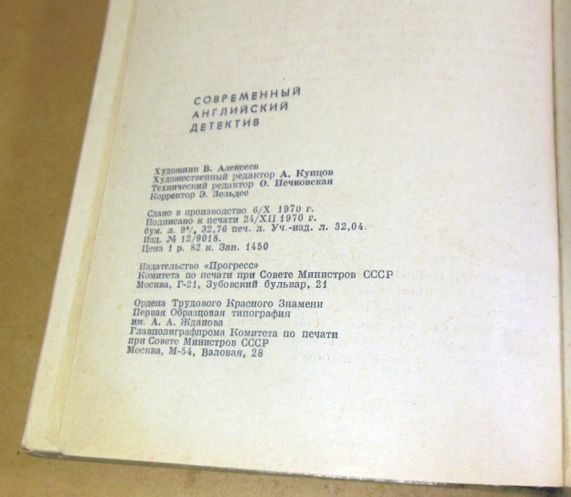 Чарльз П. Сноу, Дик Френсис, Джон Ле Карре, Современный английский детектив — изображение 4
