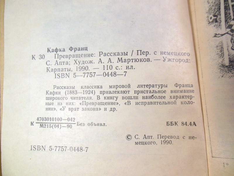 Франц Кафка, Превращение. Рассказы — изображение 3