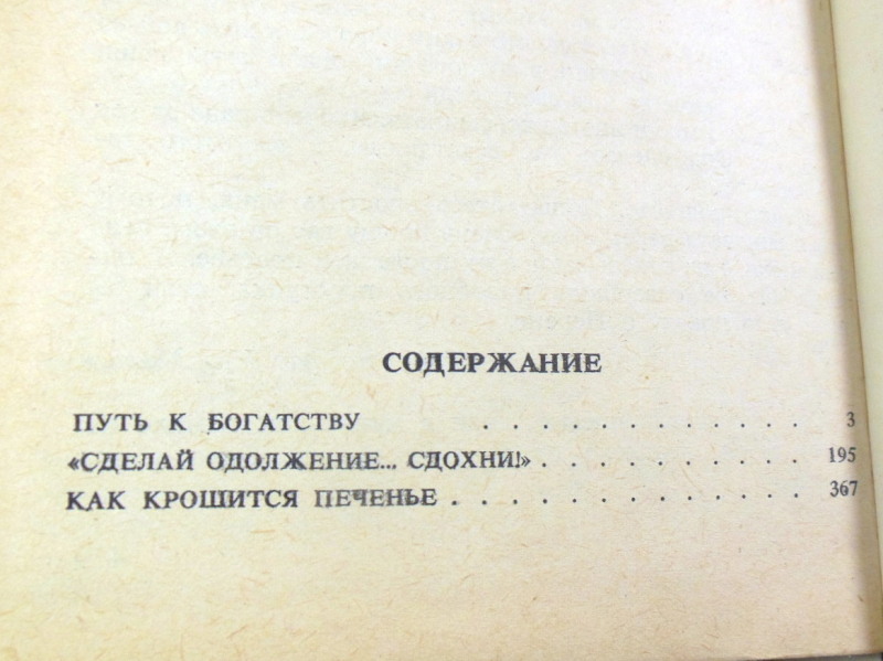 Джеймс Хэдли Чейз. Детективные романы в 29-ти томах. Том 18 — изображение 4