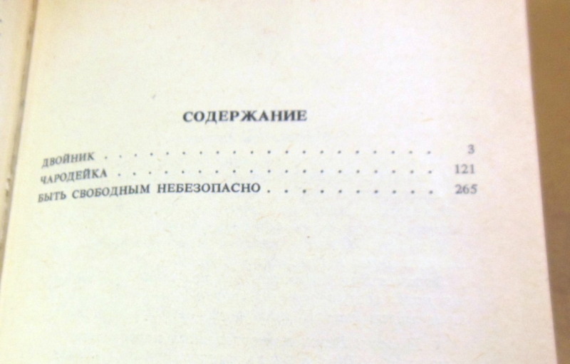 Джеймс Хэдли Чейз. Детективные романы в 29-ти томах. Том 19 — изображение 4