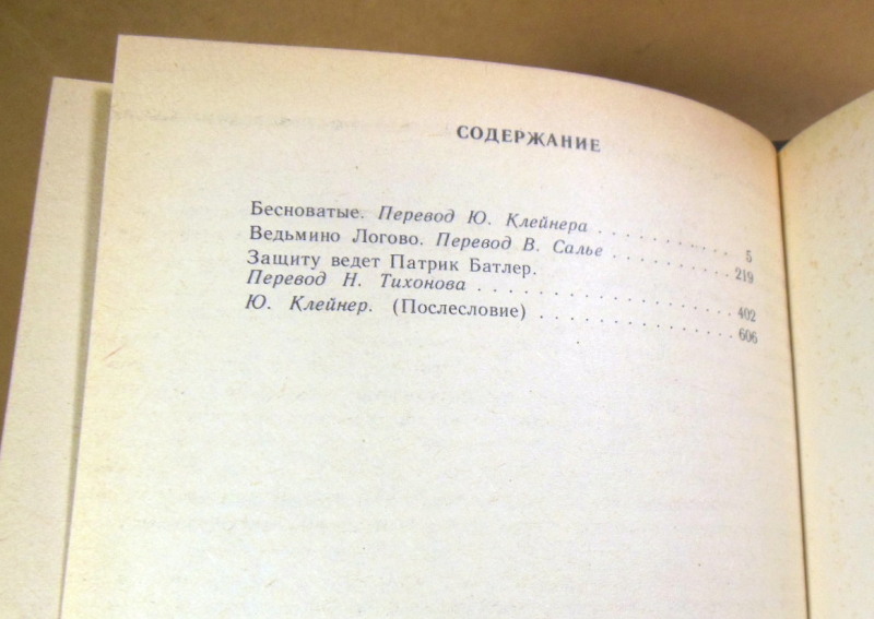 Джон Диксон Карр, Бесноватые. Ведьмино Логово. Защиту ведет Патрик Батлер — изображение 4