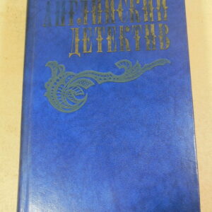 Чарльз П. Сноу, Грэм Грин, Дик Френсис, Английский детектив