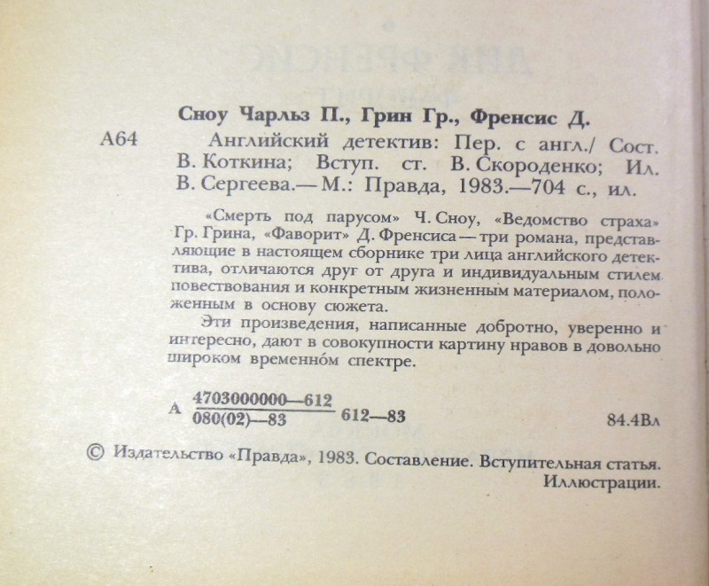 Чарльз П. Сноу, Грэм Грин, Дик Френсис, Английский детектив — изображение 3
