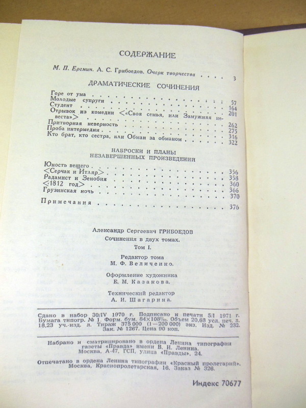А. С. Грибоедов, Сочинения в двух томах — изображение 4