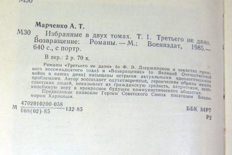 Анатолий Марченко, Избранное в двух томах — изображение 3