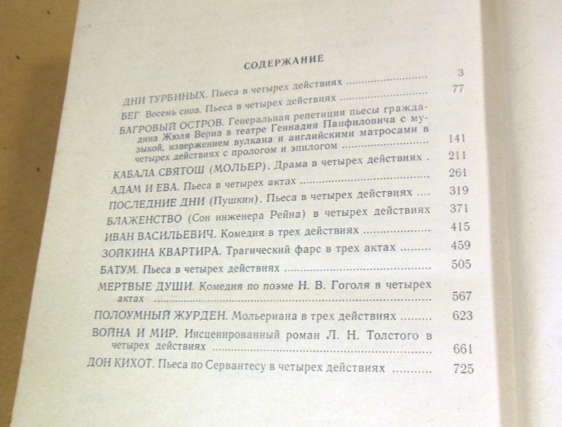 Михаил Булгаков, Пьесы — изображение 3
