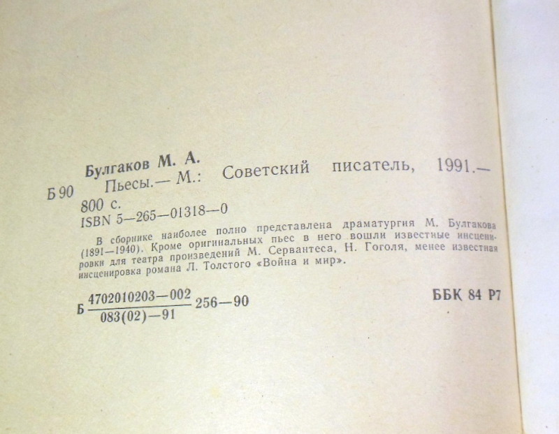 Михаил Булгаков, Пьесы — изображение 4