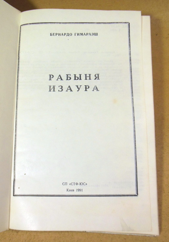 Бернардо Гимараэш, Рабыня Изаура — изображение 2