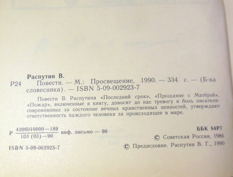 Валентин Распутин, Повести — изображение 4