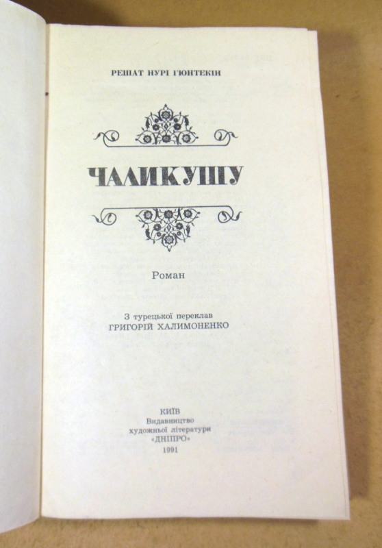 Решат Нурі Гюнтекін, Чаликушу — изображение 2
