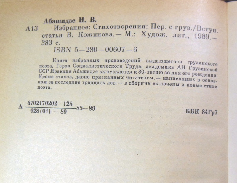 Ираклий Абашидзе, Избранное: Стихотворения — изображение 3