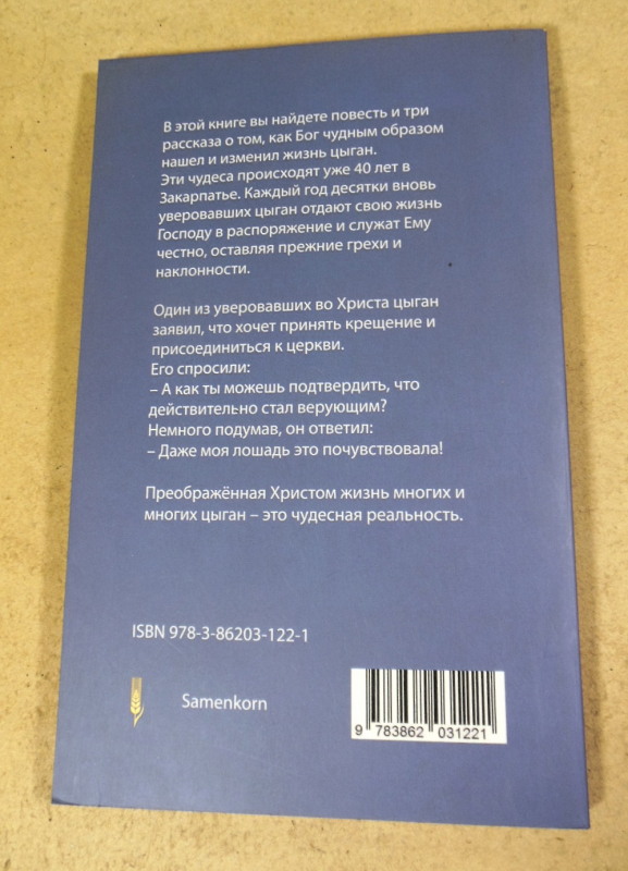 Светлана Тимохина, Цыганское счастье — изображение 4