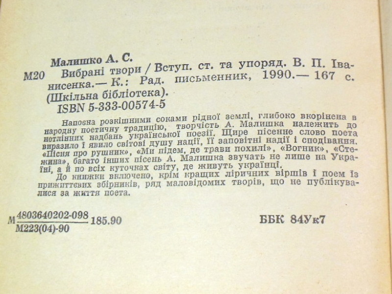 Андрій Малишко, Вибрані твори ШБ — изображение 3