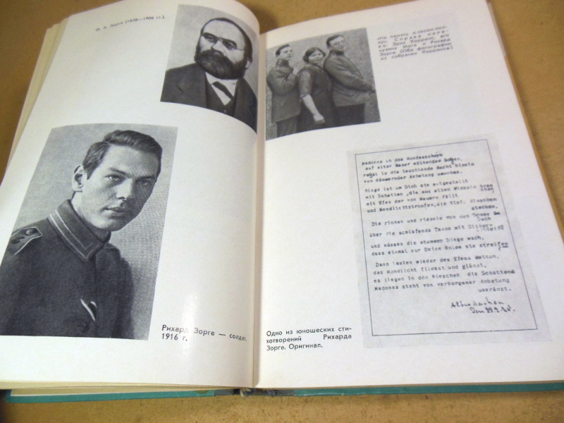 Мария Колесникова, Михаил Колесников, Рихард Зорге ЖЗЛ — изображение 6