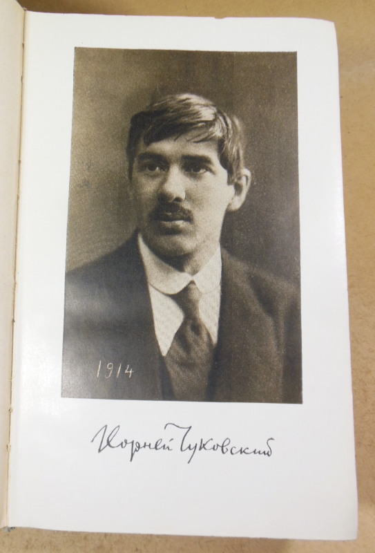 Корней Чуковский, Современники. Портреты и этюды ЖЗЛ — изображение 3