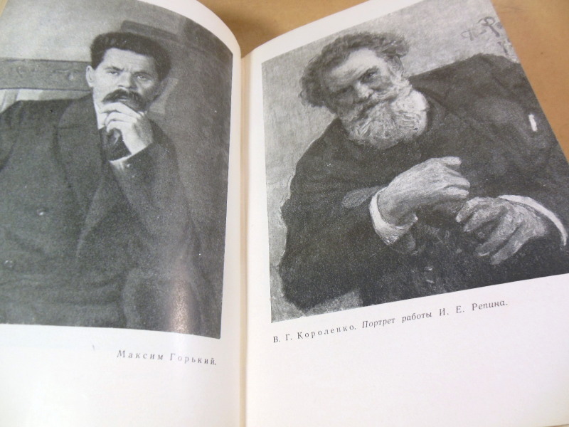 Корней Чуковский, Современники. Портреты и этюды ЖЗЛ — изображение 5