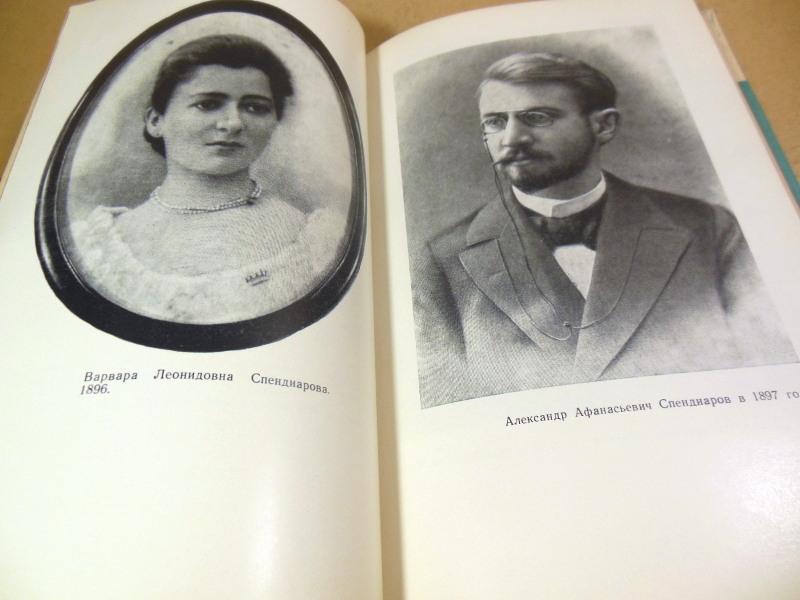 Марина Спендиарова, Спендиаров ЖЗЛ — изображение 6