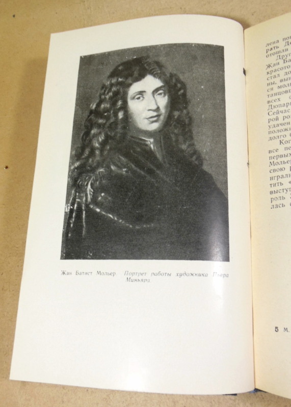 М. Булгаков. Мольер ЖЗЛ 1962 — изображение 5
