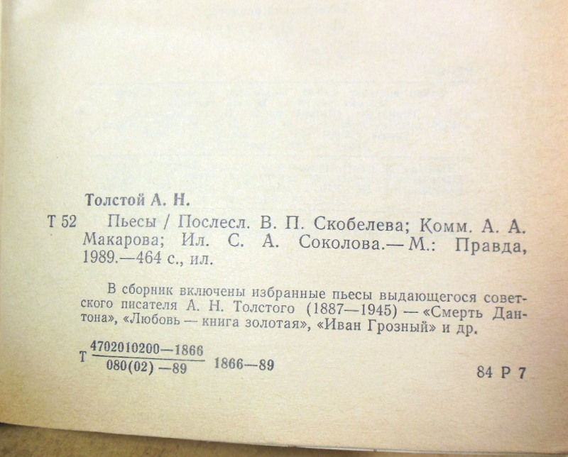 А. Н. Толстой, Пьесы — изображение 3