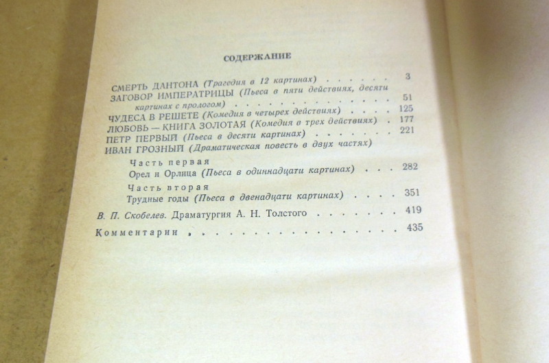 А. Н. Толстой, Пьесы — изображение 4