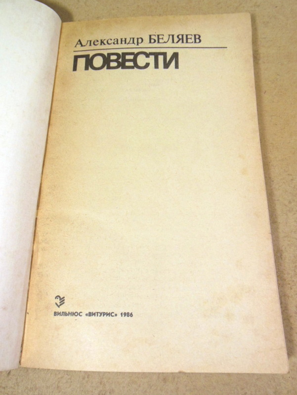 Александр Беляев, Повести — изображение 2