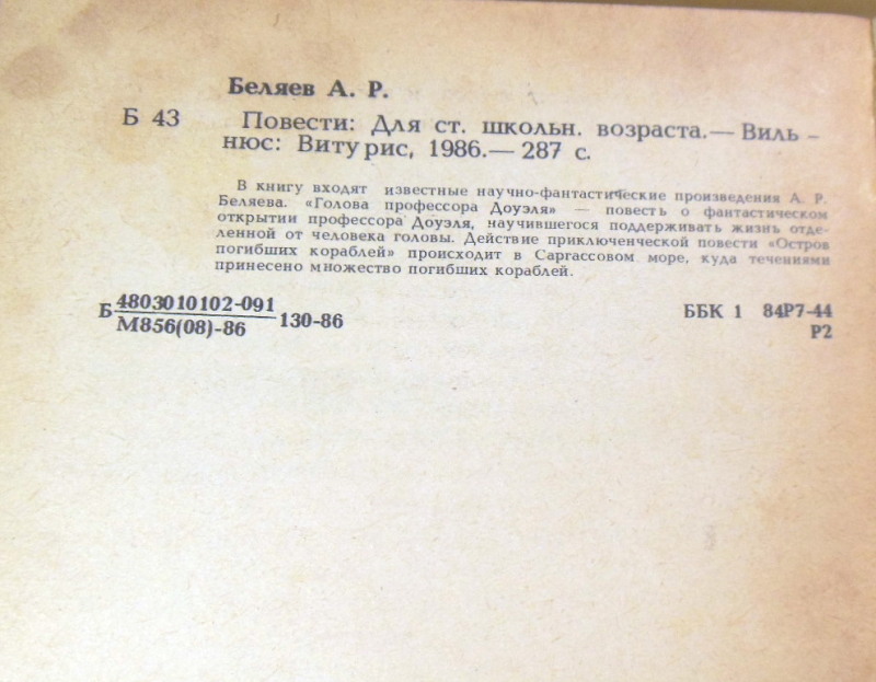 Александр Беляев, Повести — изображение 3